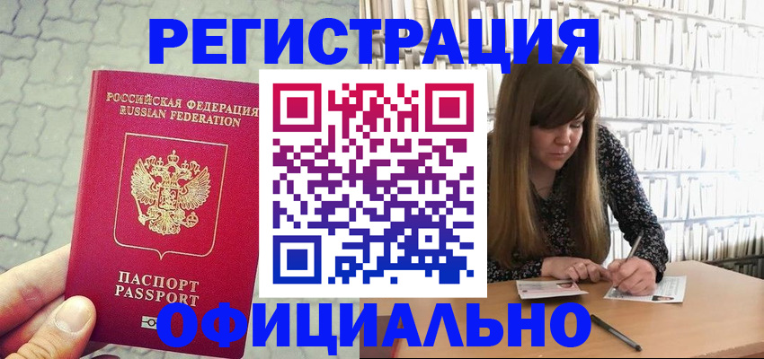 временная регистрация надежно в Барнауле