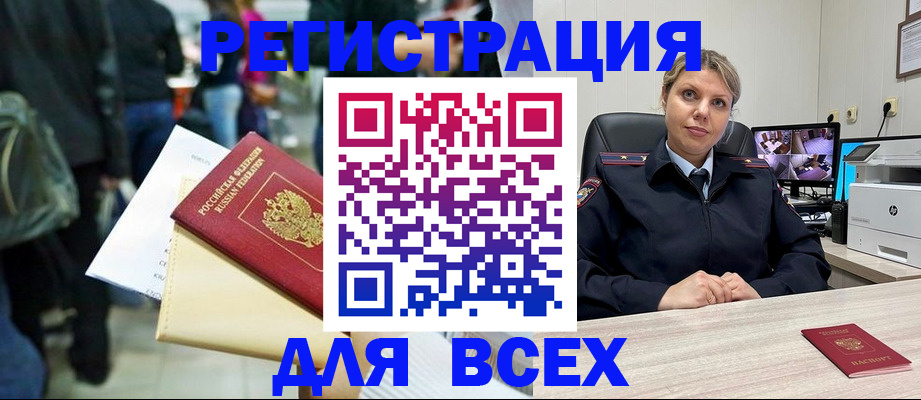 временная прописка в Барнауле