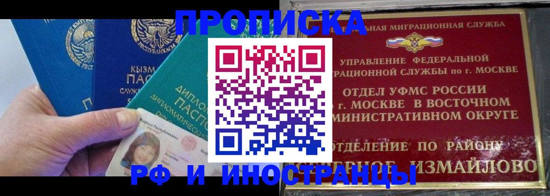 прописка в Барнауле